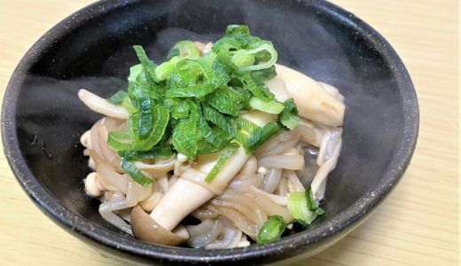 簡単美味しい定番おつまみキノコバター醤油を作ろう！